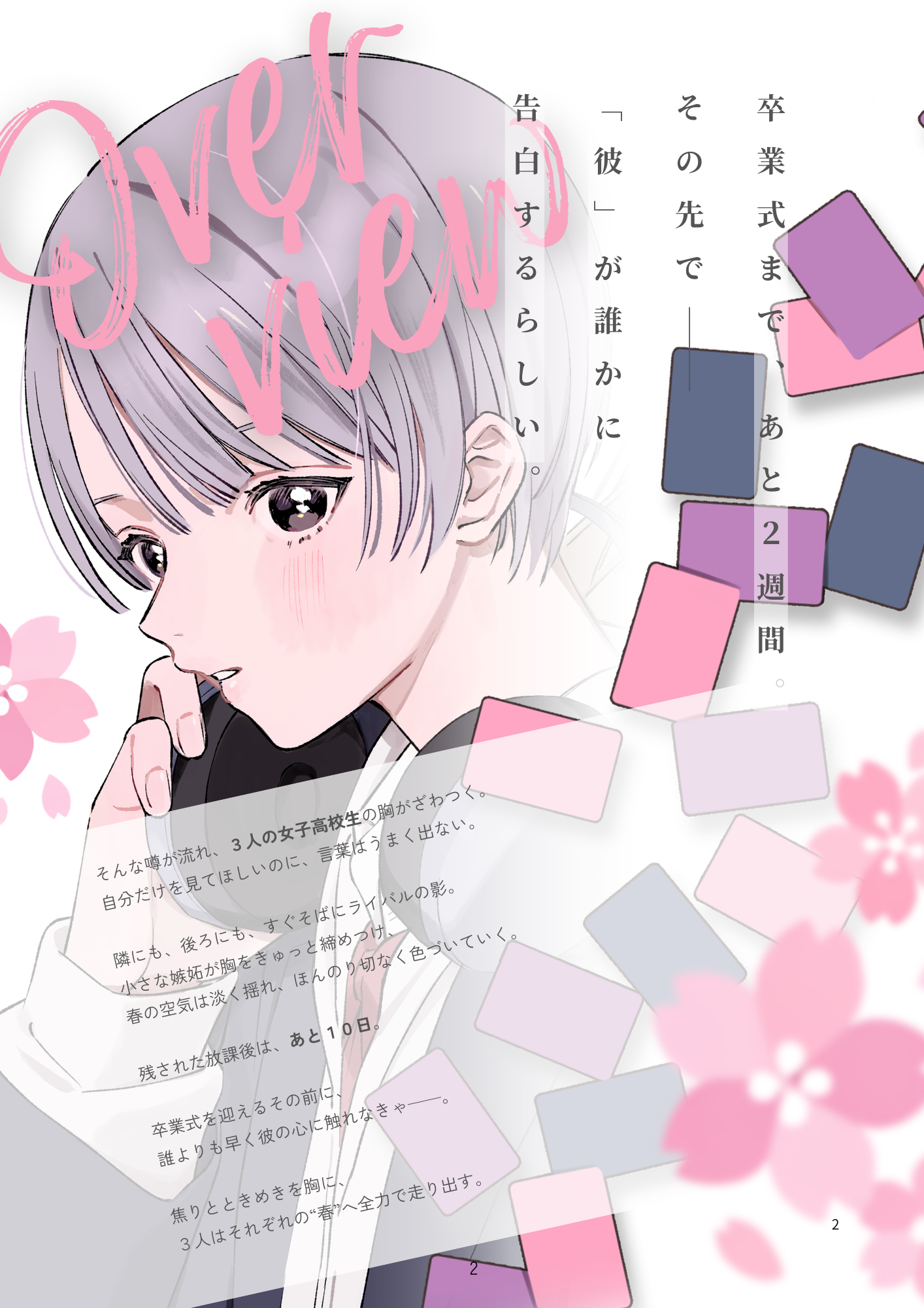アオハノレの誌面。卒業までの物語を描いたページ