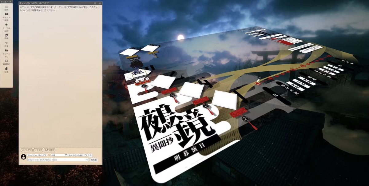 鵺鏡異聞抄 ルームデータ