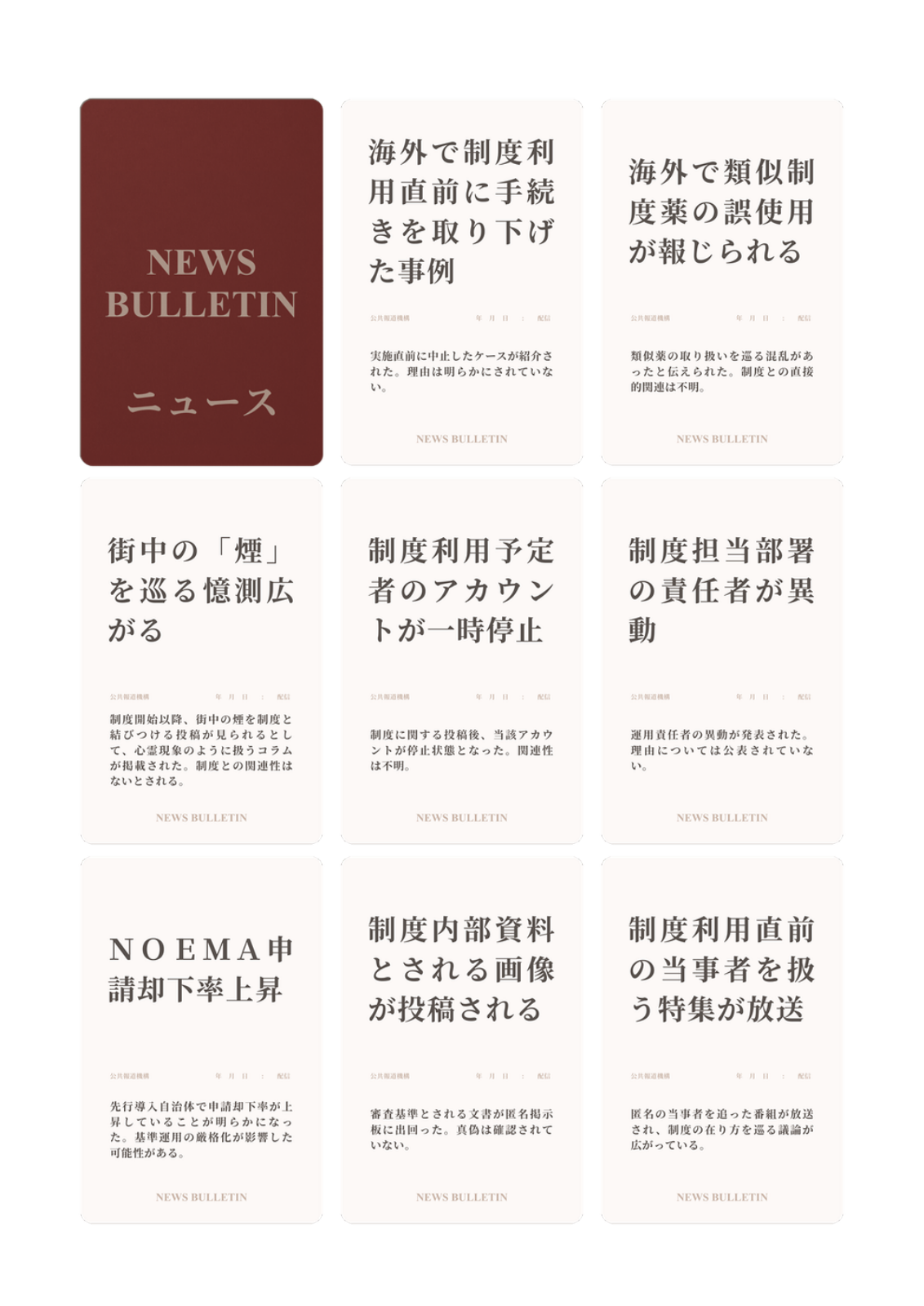NOEMAのニュースカード一覧